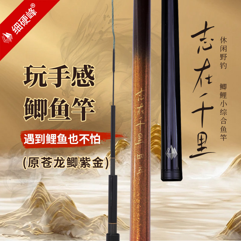 细硬峰志在千里钓鱼竿手杆