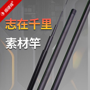 志在千里素材版鲫鲤小综合鱼竿手竿鲫鱼竿休闲野钓鱼杆手杆钓鱼竿