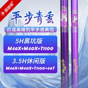 平步青云5H黑坑版/3.5H休闲版 超轻超硬高碳钓竿鱼杆手杆