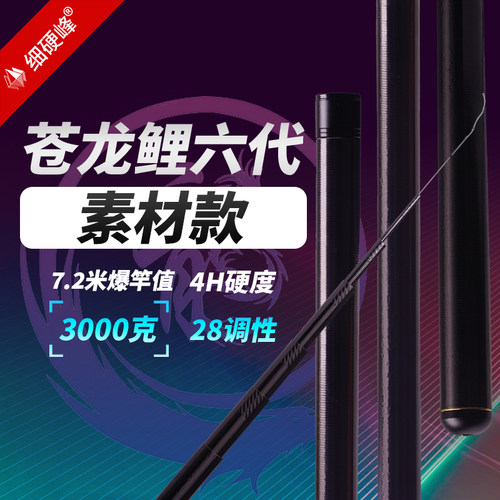 细硬峰苍龙鲤六代素材鱼竿手竿28调4H轻量综合竿鱼杆手杆湖库钓