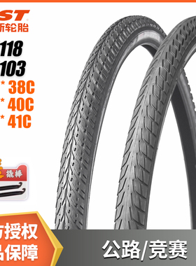 公路自行车 700C轮胎700x38C 40C 41C轮胎 C1103 C1118 竞赛外胎