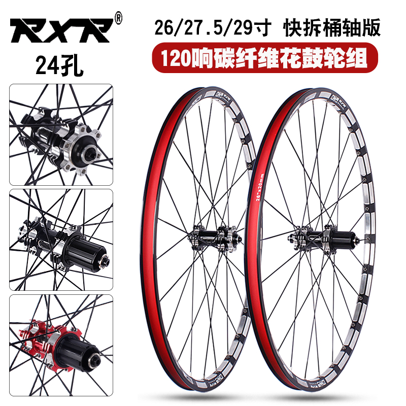 26/27.5/29寸山地车碟刹直拉快拆桶轴碳纤维花鼓120响培林轮组