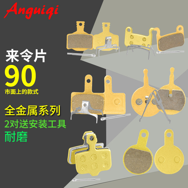 山地自行车碟刹片刹车片来令片bb5配件碟刹器通用刹车皮油刹线刹
