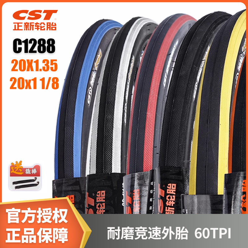 自行车轮胎20寸彩色胎20*1.35 1-1/8折叠车451/406 60TPI C1288