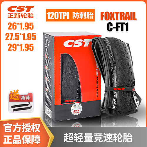 山地自行车轮胎 C-FT1超轻薄 26/27.5/29寸 竞速低阻竞赛防刺外胎