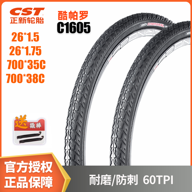 自行车外胎26寸1.5 1.75酷帕罗700C 35 38 山地车防刺轮胎C1605