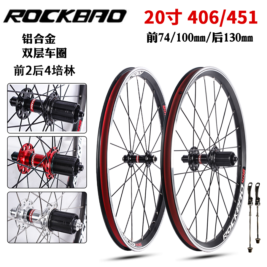 ROCKBAO山地自行车20寸406/451 V刹4培林铝合金快拆 不锈钢条轮组