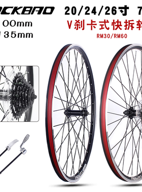 洛克豹20 24 26寸406 451 700C山地自行车RM30 RM60 V刹卡式轮组