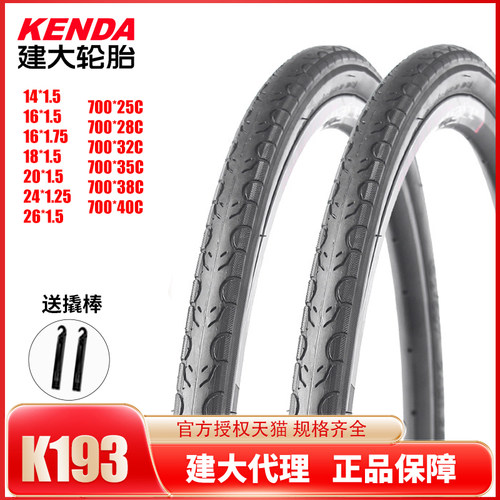 建大自行车外胎半光头