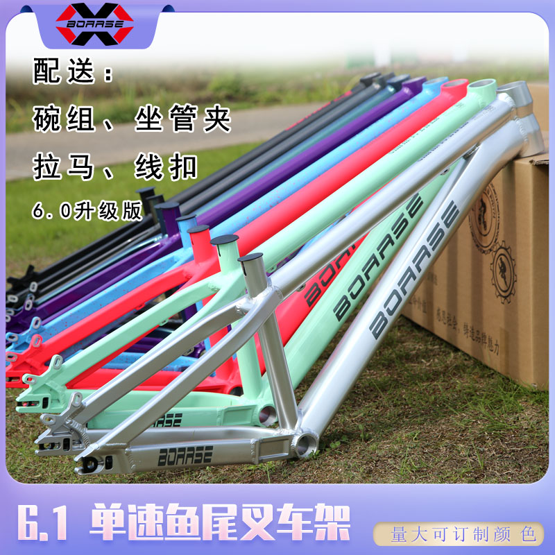 BOARSE博睿思铝合金单速SUN6.1土坡车架DJ 4X BMX 街车动作车架