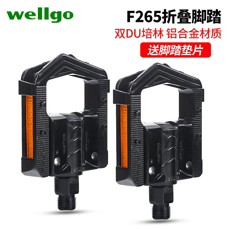 Wellgo维格F265双DU轴承折叠脚踏铝合金防滑可折叠脚蹬自行车踏板