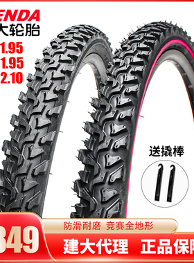 建大轮胎24/26*1.95/2.1自行车山地车越野胎内外胎抓地大花纹K849