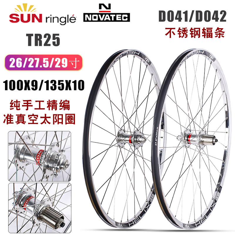 山地车TR25太阳车圈 久裕D041/042花鼓快拆26/27.5/29寸精编轮组