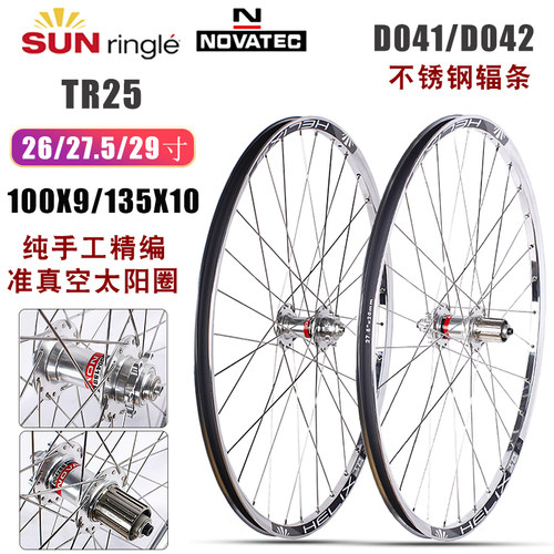 山地车TR25太阳车圈 久裕D041/042花鼓快拆26/27.5/29寸精编轮组