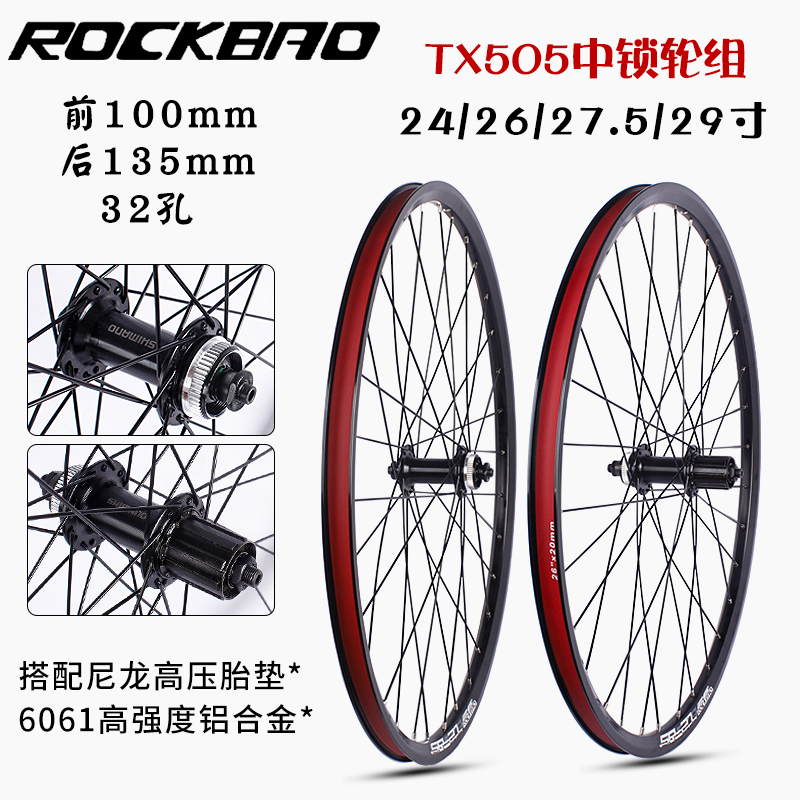 山地车中锁轮组700C轮组