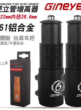Gineyea景晔 山地车把立增高器 自行车前叉升高 车头加长增高把立