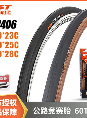 700C公路胎 700*25 28黄边自行车胎C1406死飞车光头胎竞赛轮胎