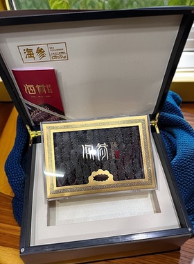 大连淡干海参辽宁深海底播刺参泡发率高非即食鲜活参非500克礼盒