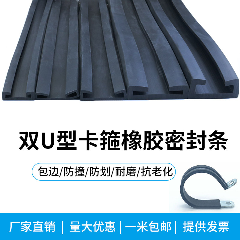 卡箍双U型防撞防护垫橡胶