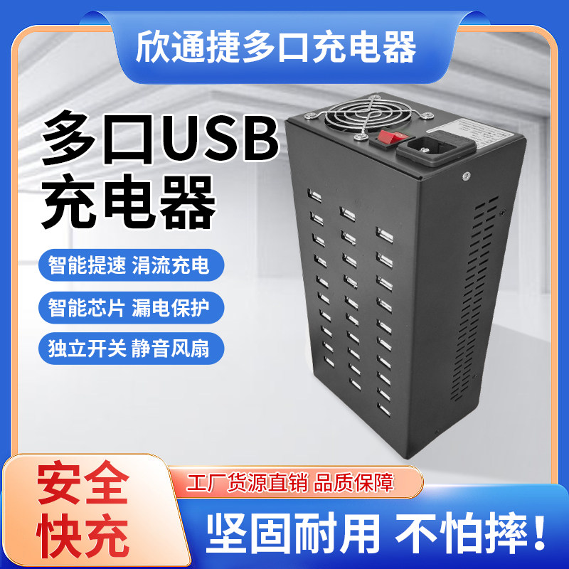 欣通捷多口USB充电器智能快充安卓苹果通用大功率充电桩