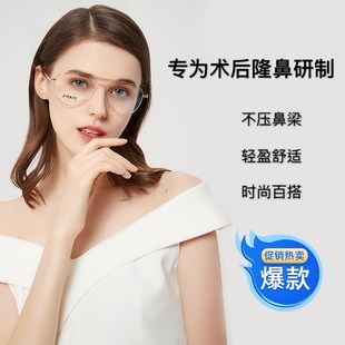 不压鼻梁隆鼻术后超轻休闲飞行员高稳固近视防蓝光眼镜架轻薄时尚