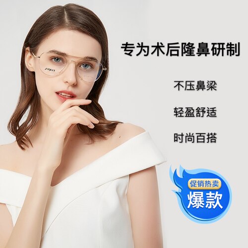 不压鼻梁隆鼻术后超轻休闲飞行员高稳固近视防蓝光眼镜架轻薄时尚
