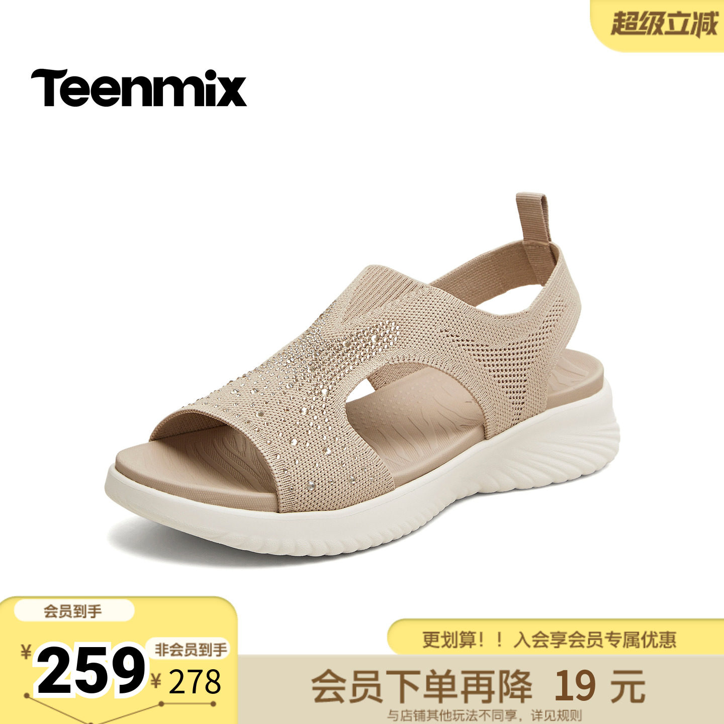 天美意2026夏新款商场同款坡跟简约闪钻舒适女休闲凉鞋6YP09BL6