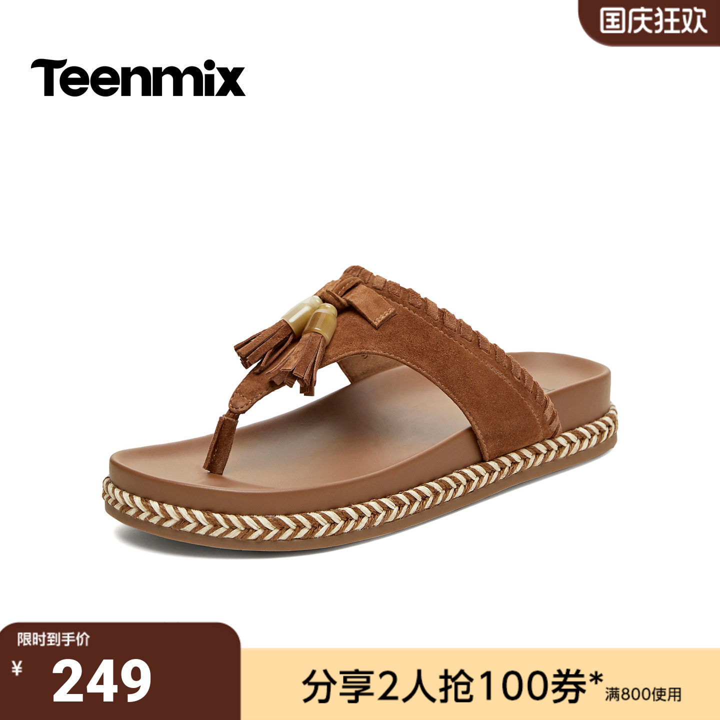 天美意2026夏季新款复古绒面人字拖麻绳编织平底女拖鞋KT112BT6