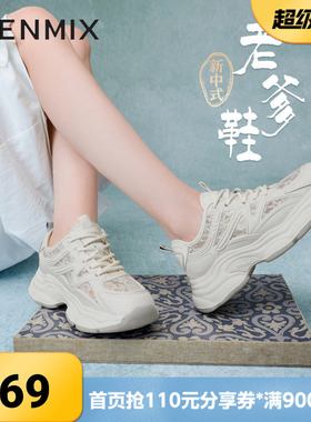 天美意网面透气厚底老爹鞋运动鞋女小白休闲鞋夏新款BF242BM4