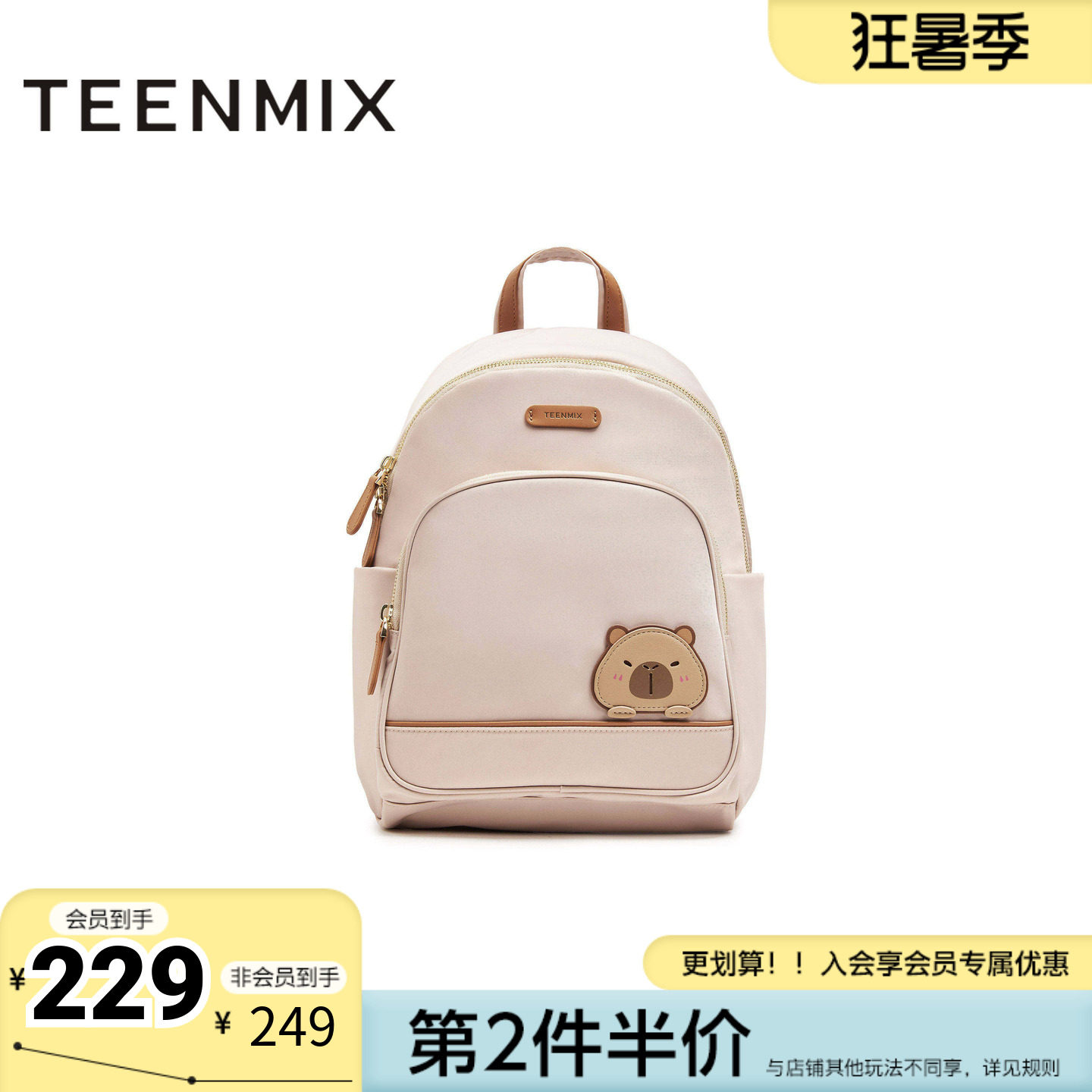 天美意夏新款商场同款时尚可爱卡皮巴拉小款女背包X3107BX5