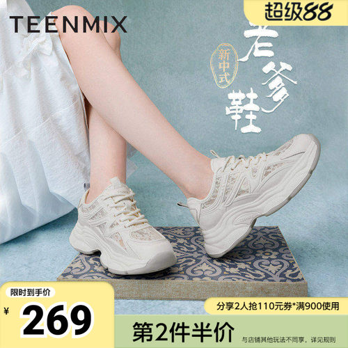 天美意网面透气厚底老爹鞋