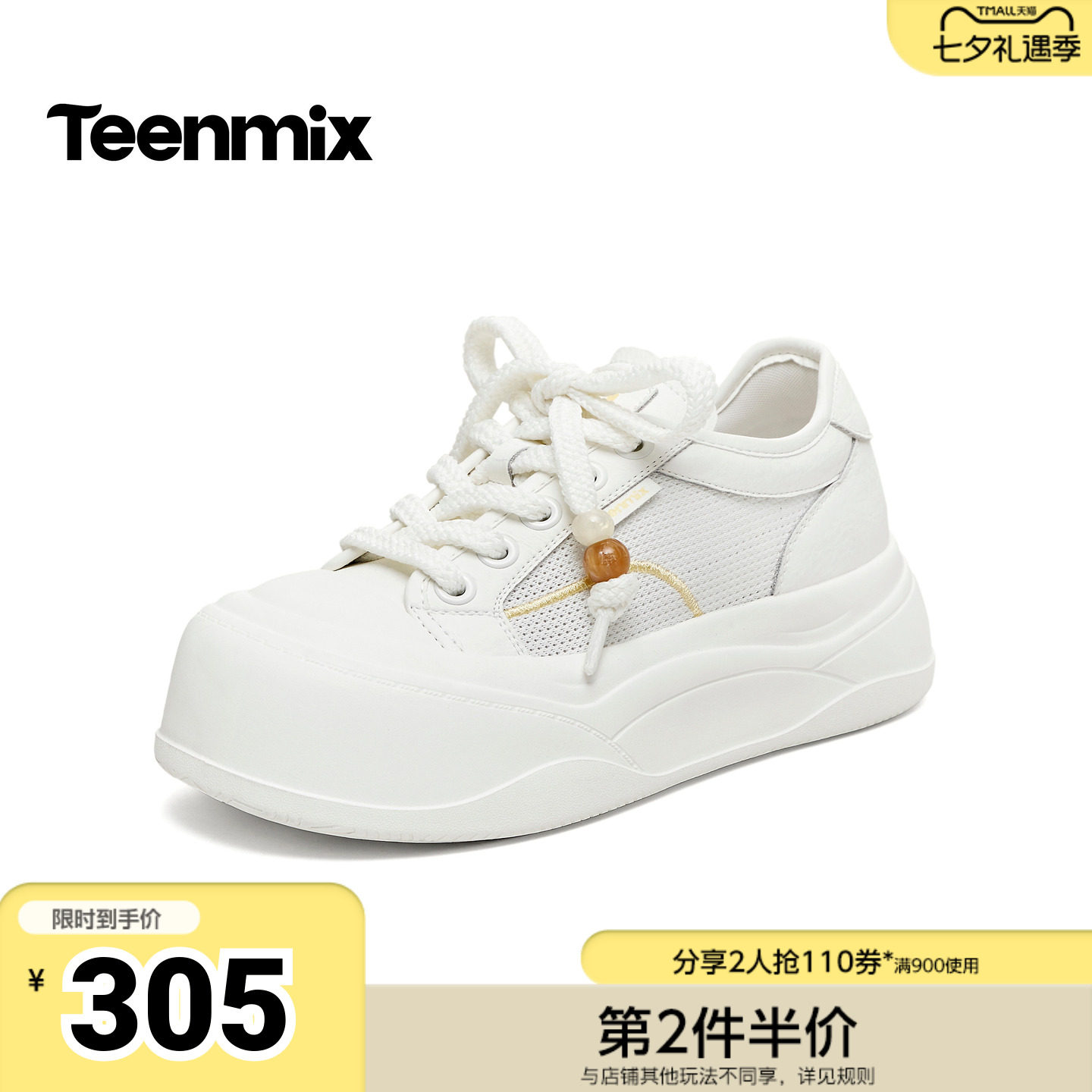 天美意2026夏新款商场同款清新简约小白鞋板鞋女休闲鞋BN101BM6