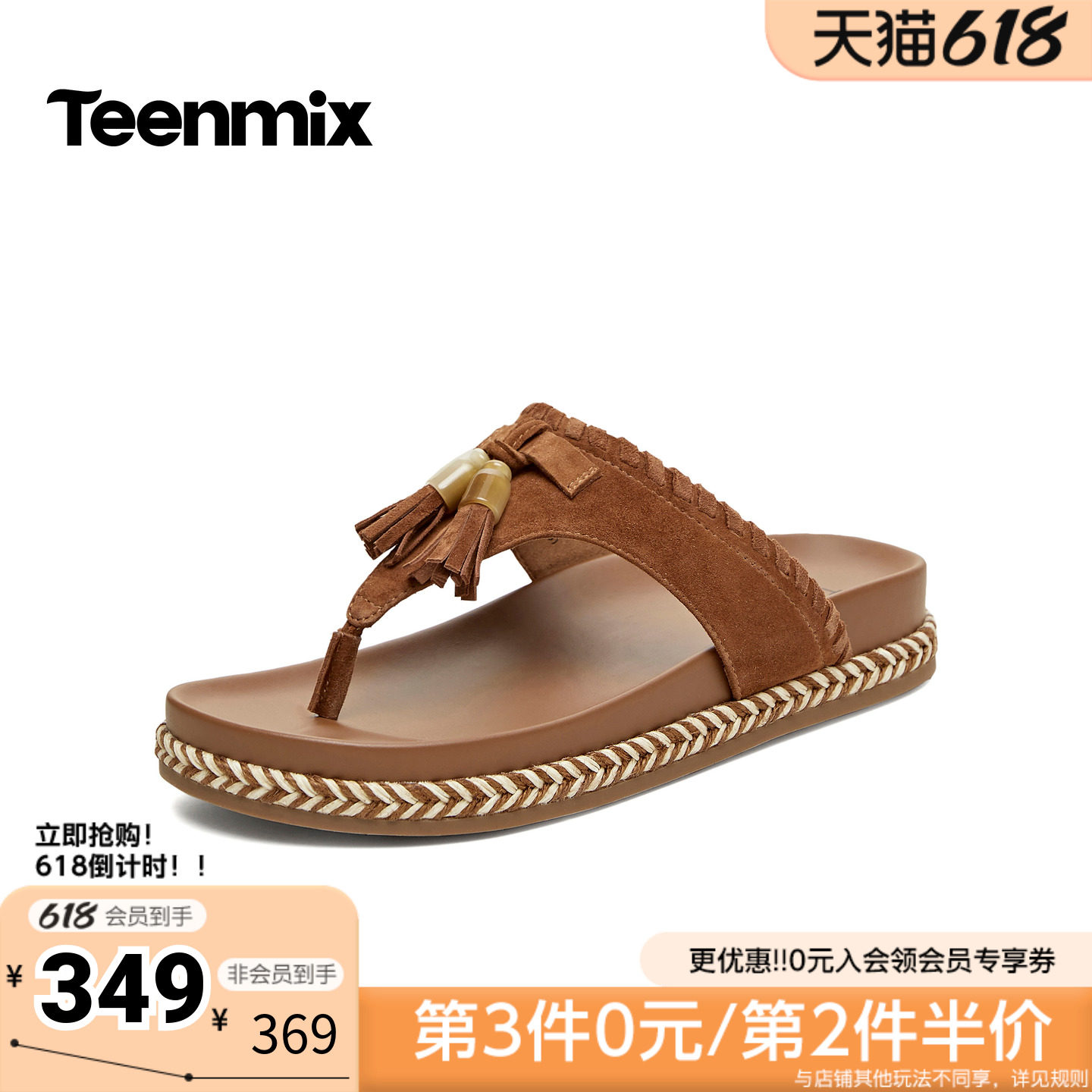天美意2026夏季新款复古绒面人字拖麻绳编织平底女拖鞋KT112BT6