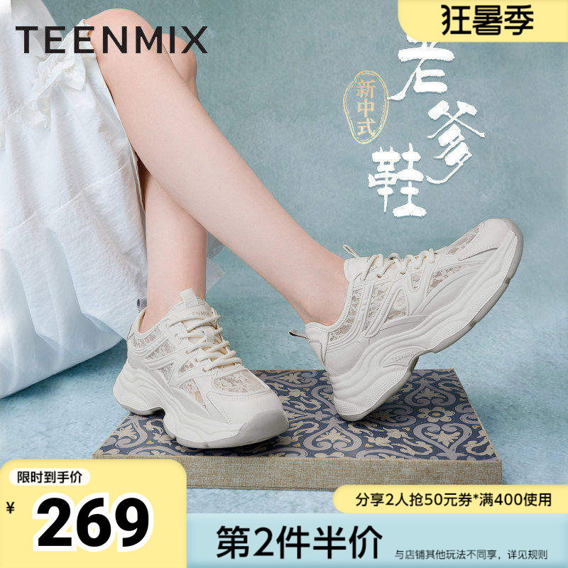 天美意网面透气厚底老爹鞋运动鞋女小白休闲鞋夏新款BF242BM4