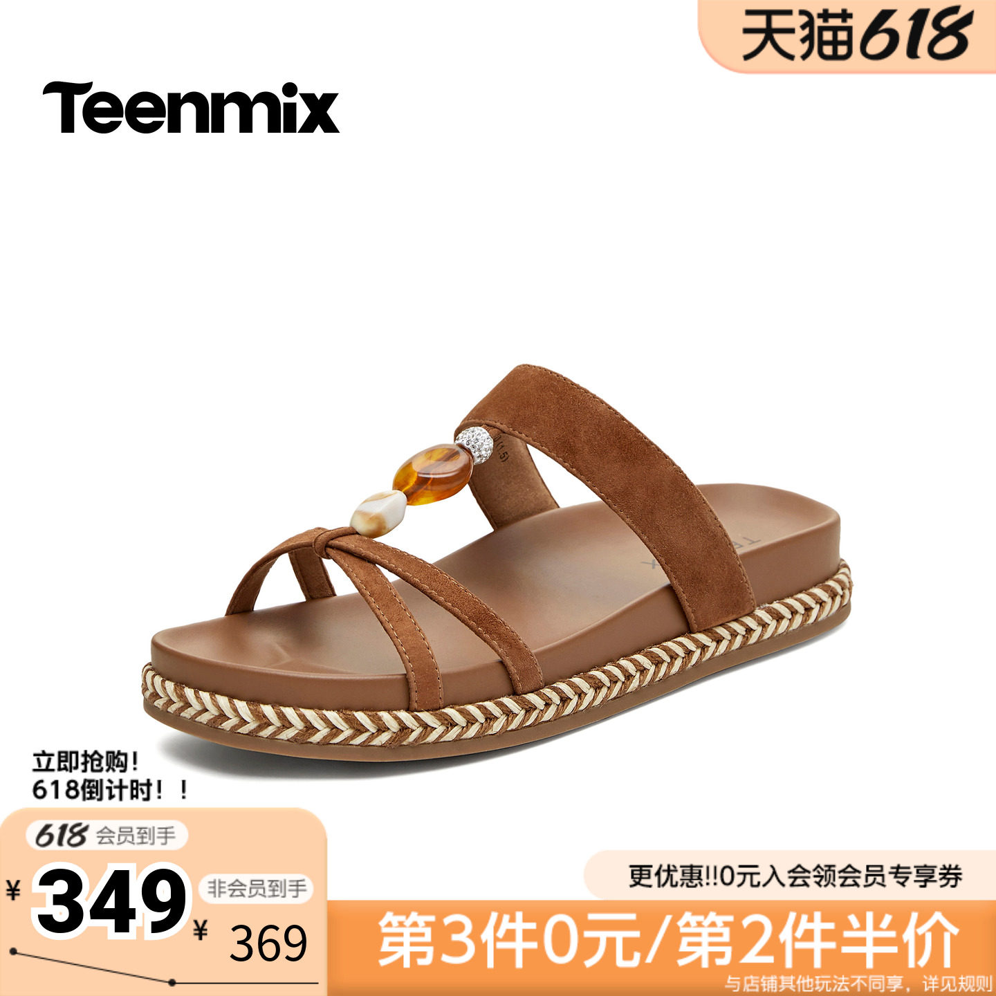 天美意2026夏季新款复古绒面串珠麻绳平底休闲女拖鞋KT109BT6