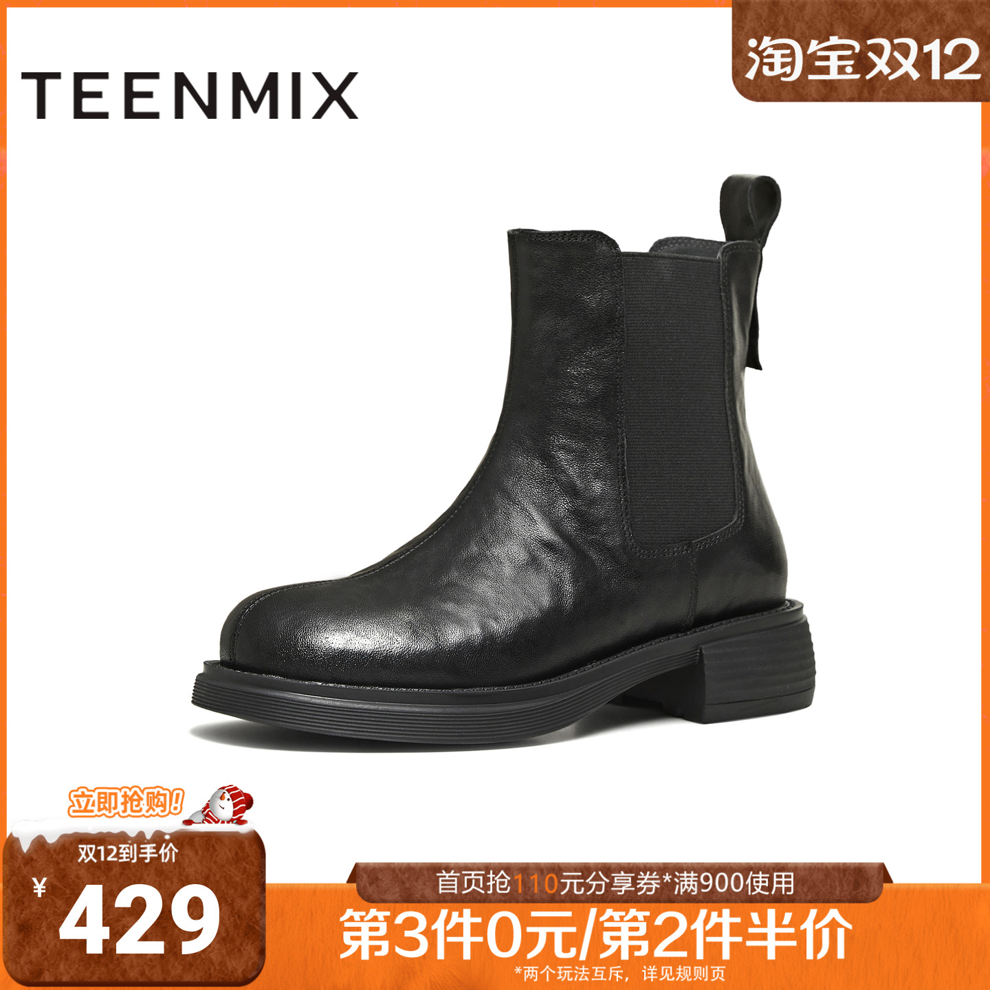 天美意2025冬新款厚底英伦复古百搭短靴女切尔西靴KQX22DD5