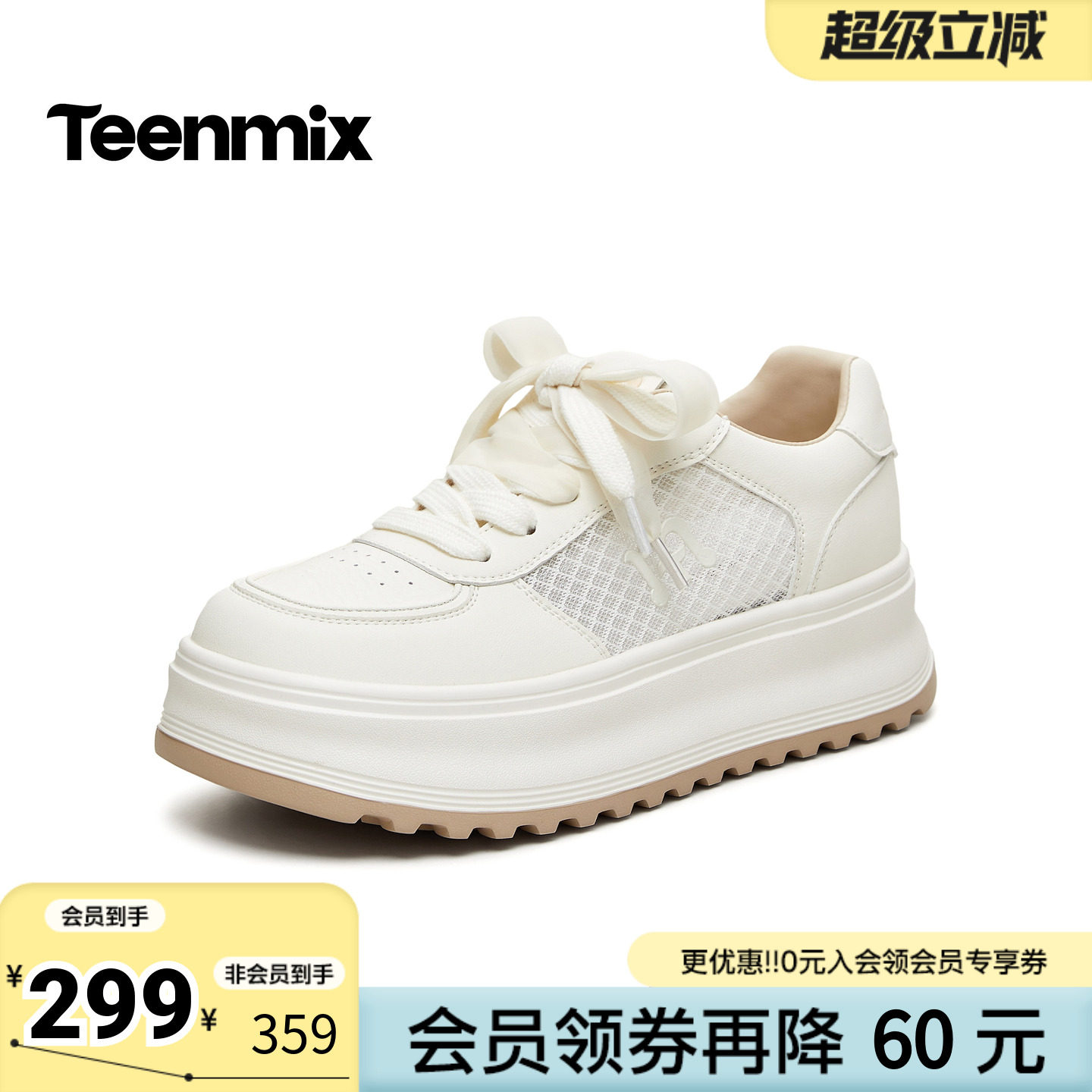 天美意2026夏新款商场同款纯色百搭网面透气小白鞋女板鞋BM781BM6