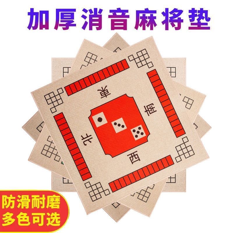 麻将桌布垫子正方形家用加厚消音防滑手搓麻将毯扑克布台面布桌垫,运动/瑜伽/健身/球迷用品,麻将垫,淘宝优惠券,粉丝福利购,淘宝优惠卷