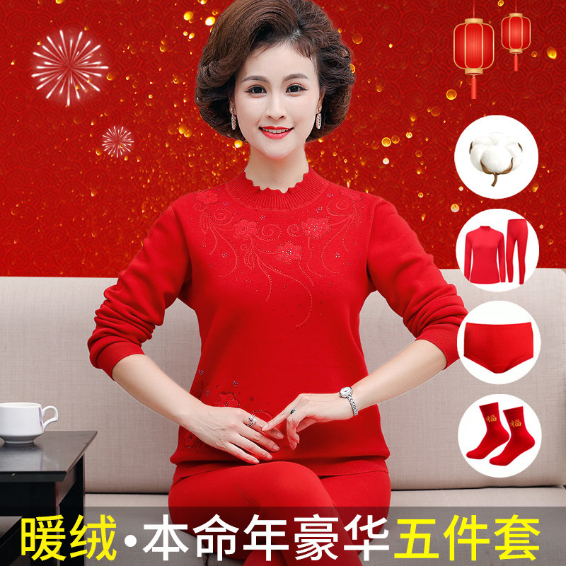 本命年保暖内衣套装女加绒加厚秋衣秋裤中老年人妈妈大红蛇年冬季,女士内衣/男士内衣/家居服,保暖上装,淘宝优惠券,粉丝福利购,淘宝优惠卷