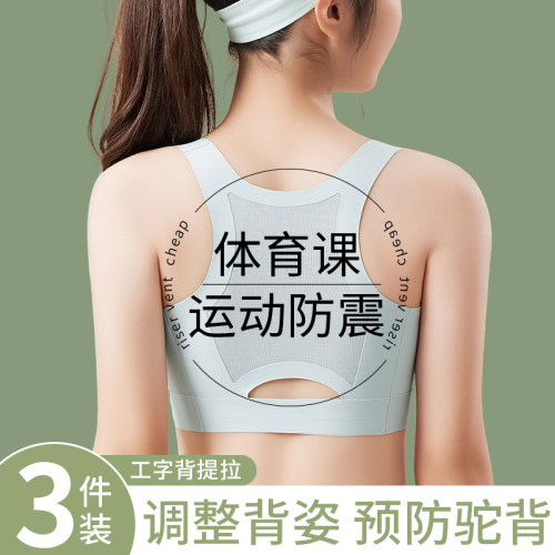 初中学生内衣运动防震少女文胸薄