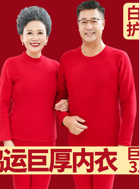 老年人本命年加厚红色保暖内衣套装男圆领中年妈妈加绒秋衣秋裤女