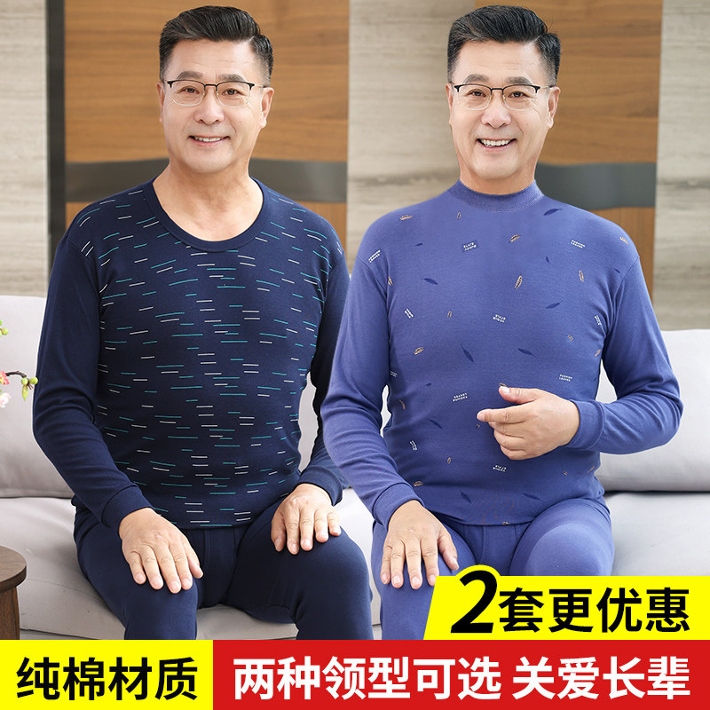 中年爸爸秋衣秋裤套装纯棉高领内衣中老年男士保暖衣薄款打底老人