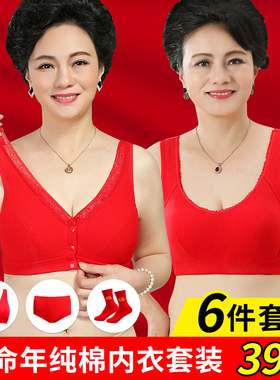 妈妈内衣红色本命年内衣套装女纯棉大码背心式中老年人文胸无钢圈