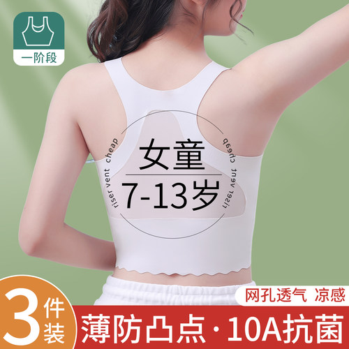 发育期女童内衣少女文胸第一阶段