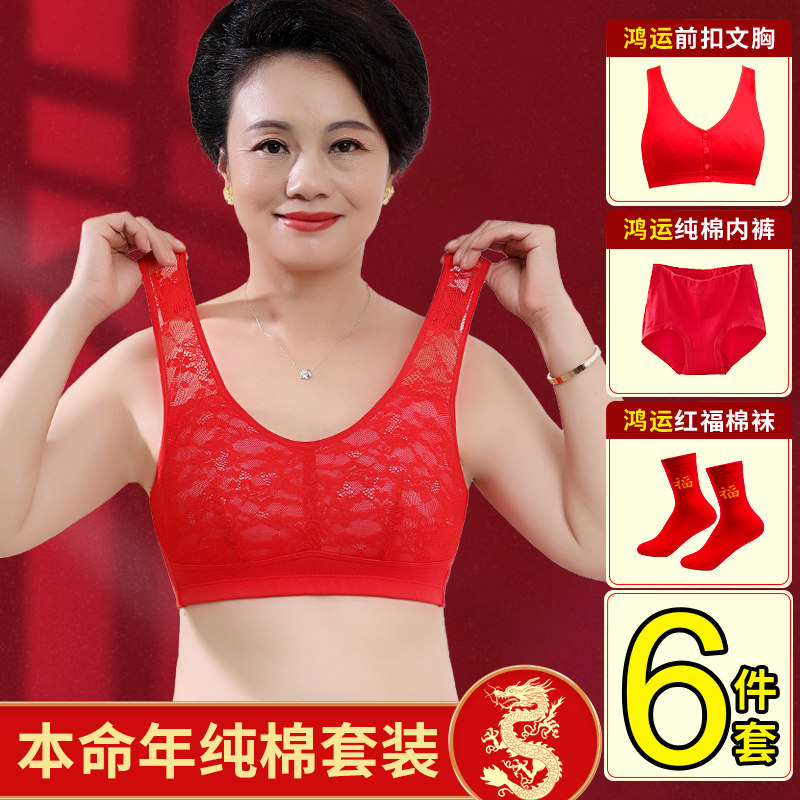 本命年内衣内裤套装无钢圈文胸图片