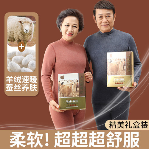 中老年羊毛蚕丝保暖内衣套装