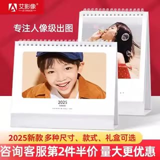 定制个性宝宝企业高档日历台历