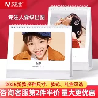 定制个性宝宝企业高档日历台历