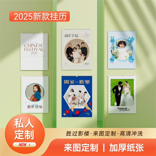 宝宝照片家庭挂历定制2025年新款