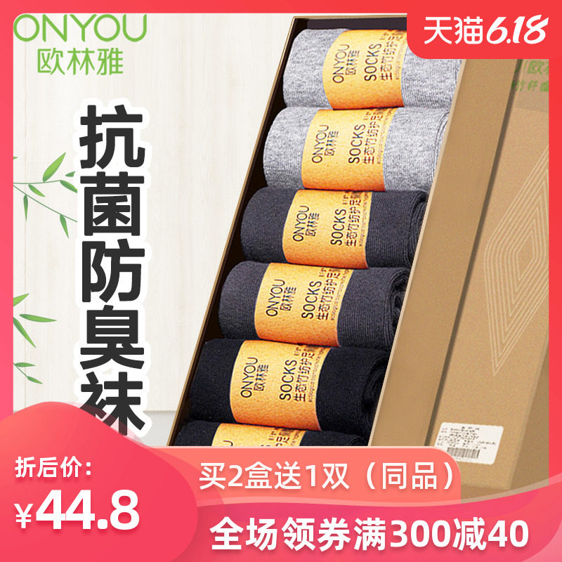 欧林雅竹纤维袜子男长袜吸汗防臭袜运动竹炭短袜春夏薄款抗菌男袜